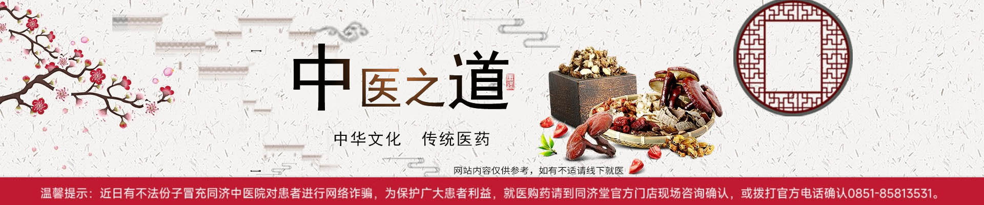 贵州同济堂中医院【官网】