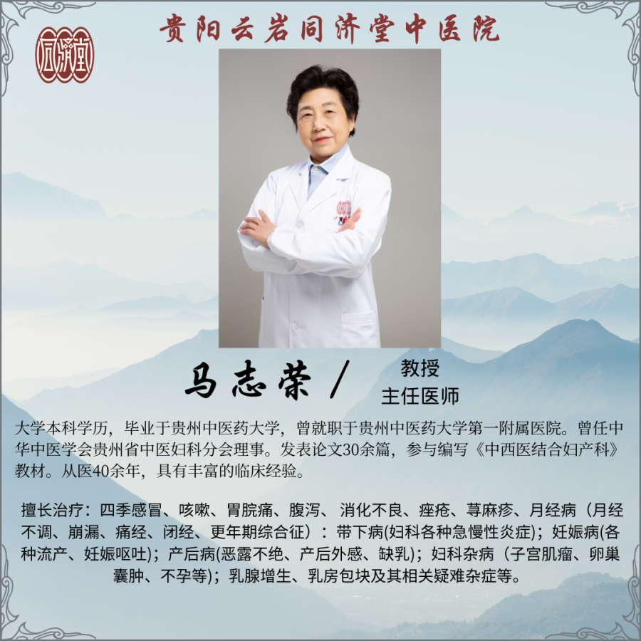马志荣/教授 主任医师